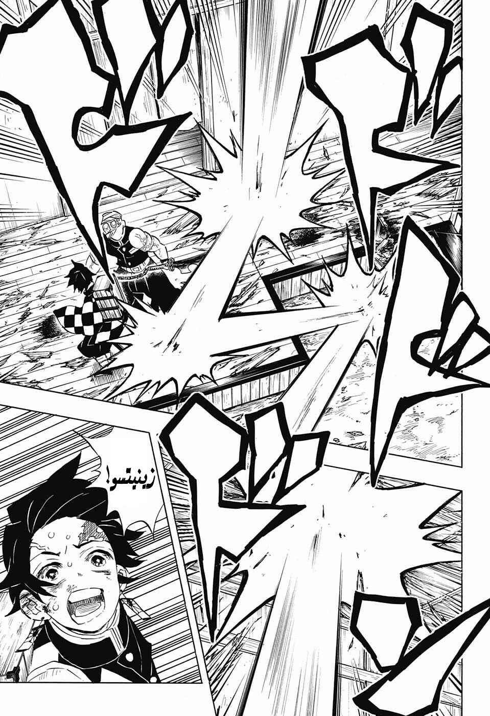 Demon Slayer: Kimetsu no Yaiba Chapter 88 - Page 7