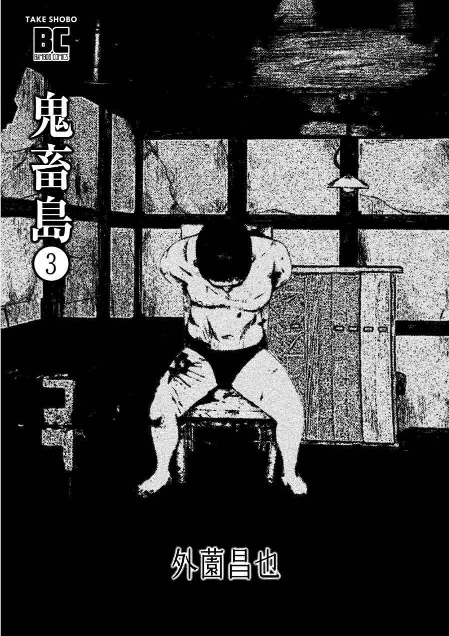 Kichikujima Chapter 11 - Page 2