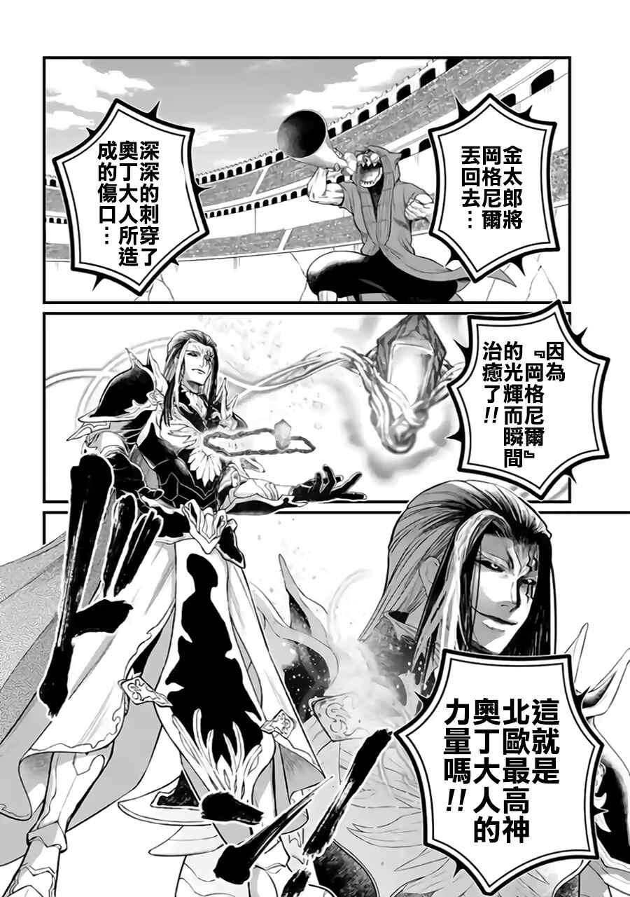 Shuumatsu no Valkyrie Chapter 120 - Page 10