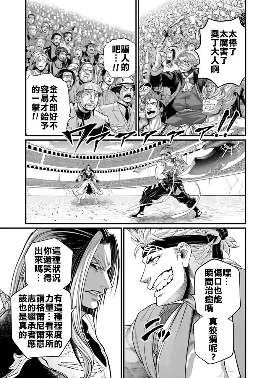 Shuumatsu no Valkyrie Chapter 120 - Page 11