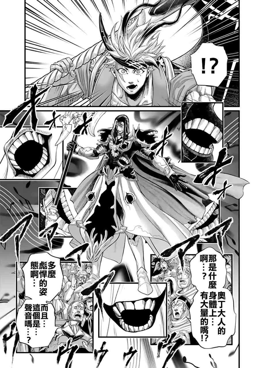 Shuumatsu no Valkyrie Chapter 120 - Page 15