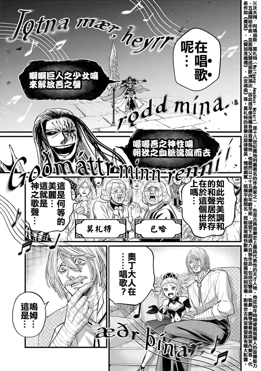 Shuumatsu no Valkyrie Chapter 120 - Page 17