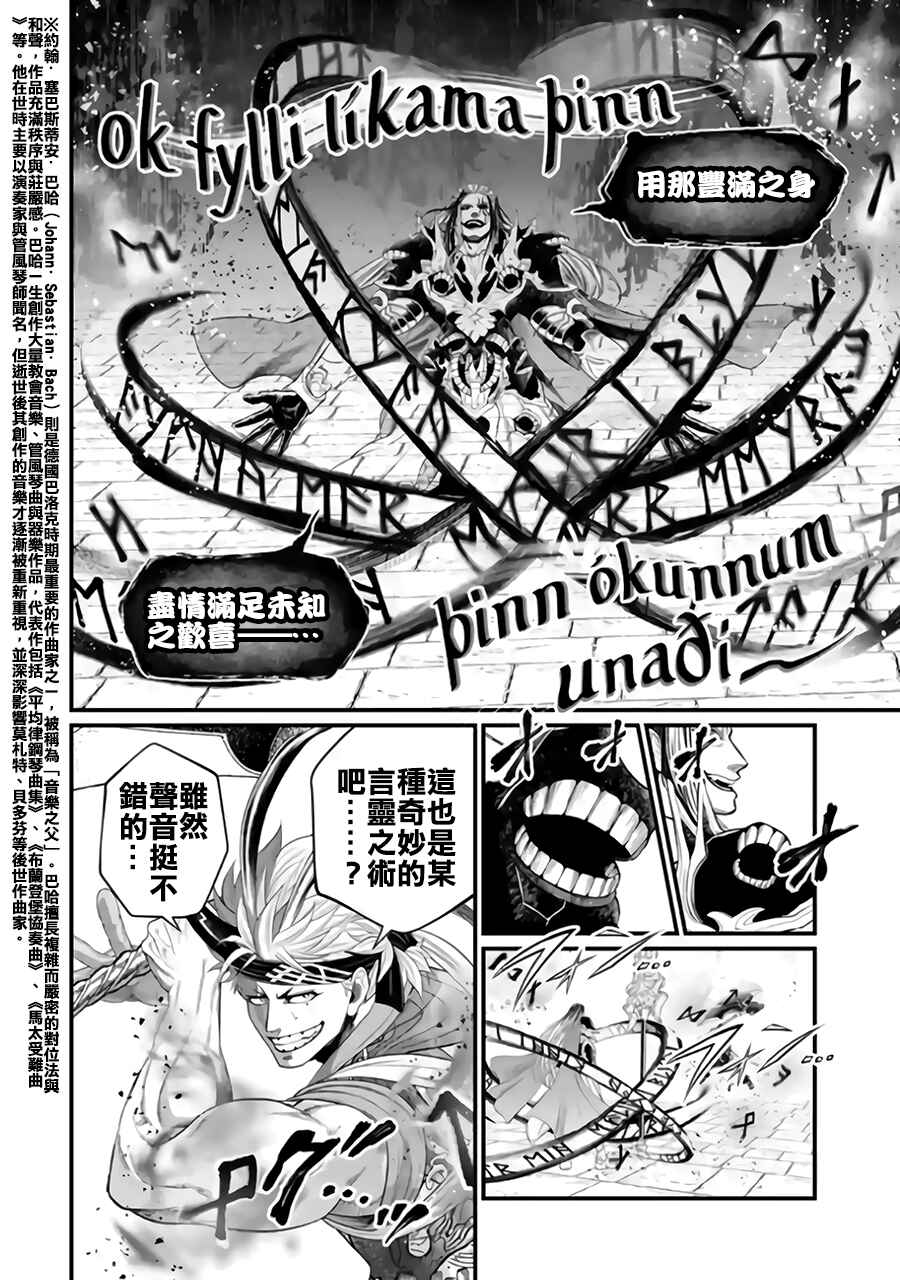 Shuumatsu no Valkyrie Chapter 120 - Page 18