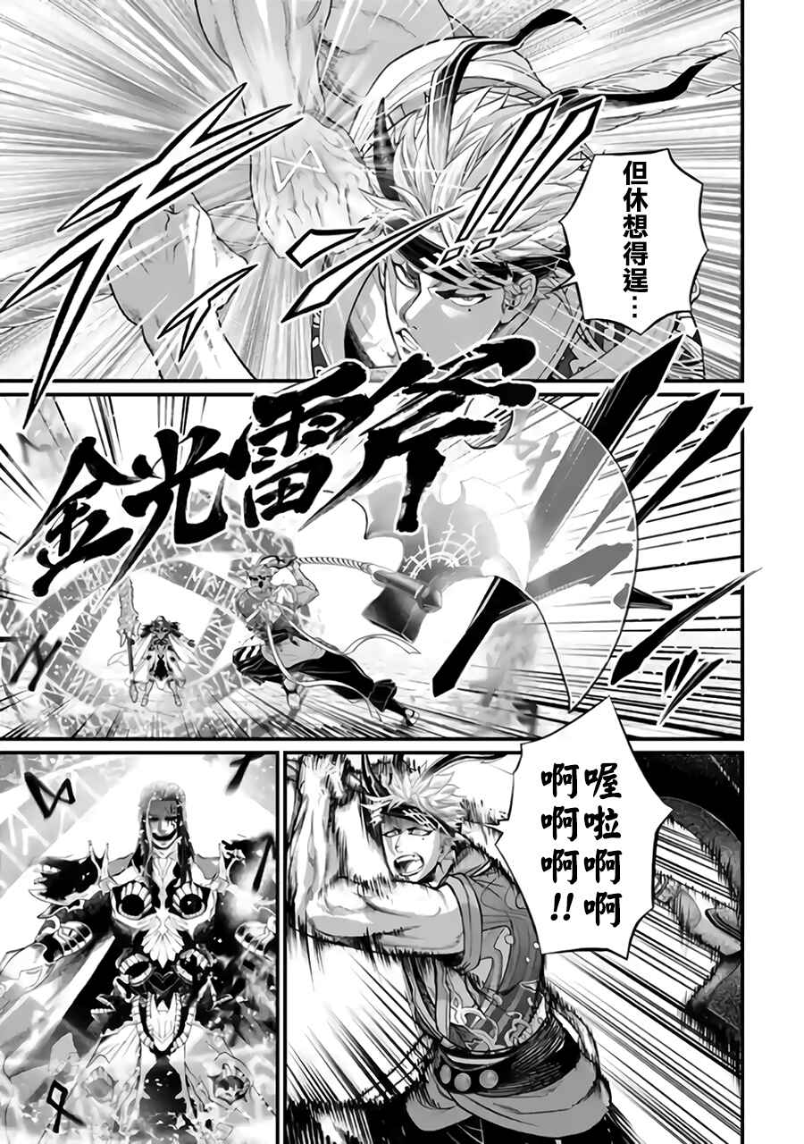 Shuumatsu no Valkyrie Chapter 120 - Page 19