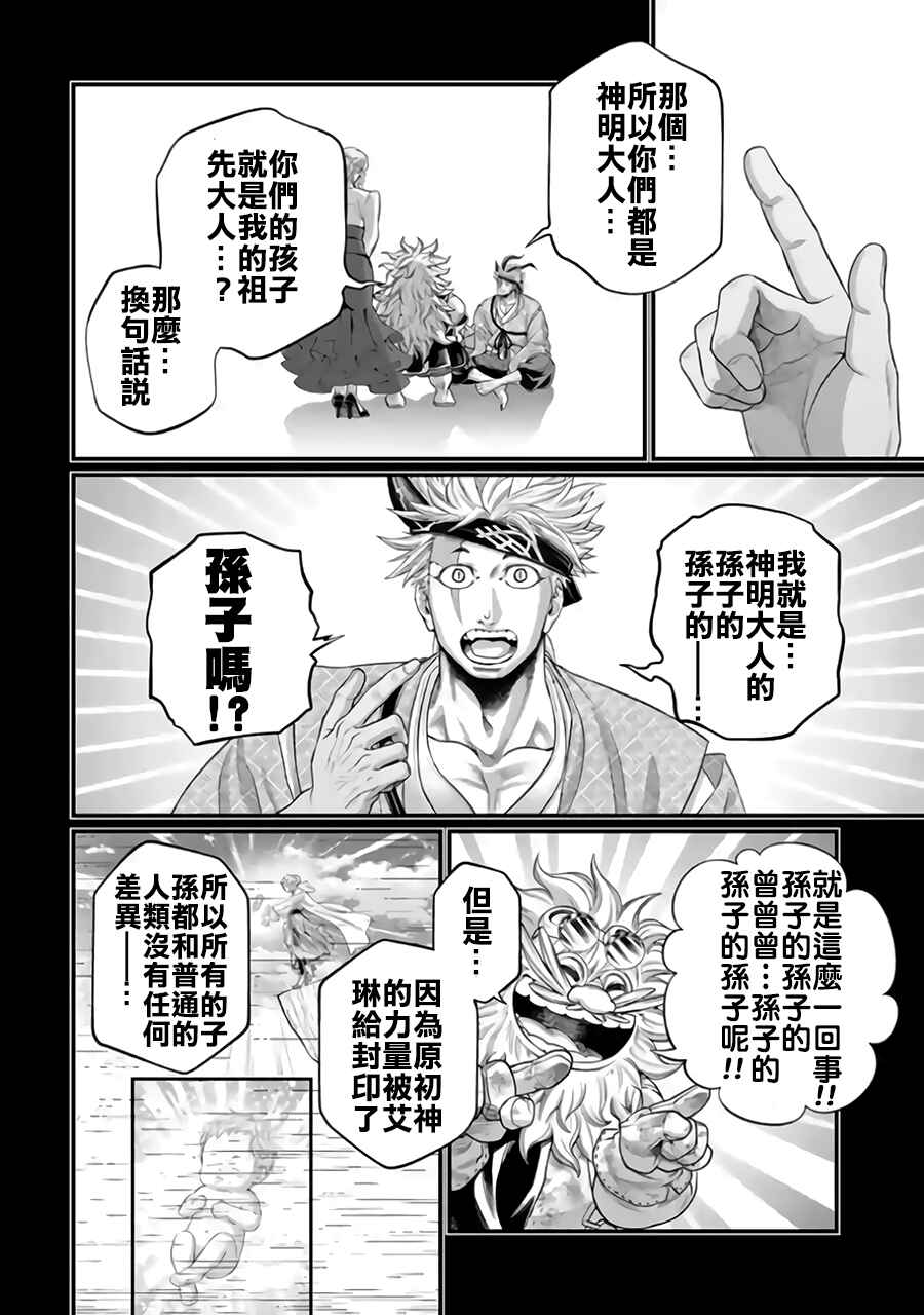 Shuumatsu no Valkyrie Chapter 120 - Page 2