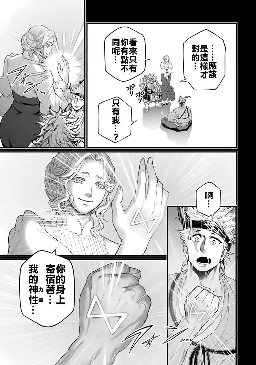 Shuumatsu no Valkyrie Chapter 120 - Page 3
