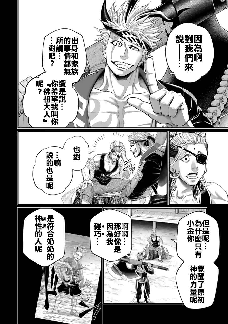 Shuumatsu no Valkyrie Chapter 120 - Page 6