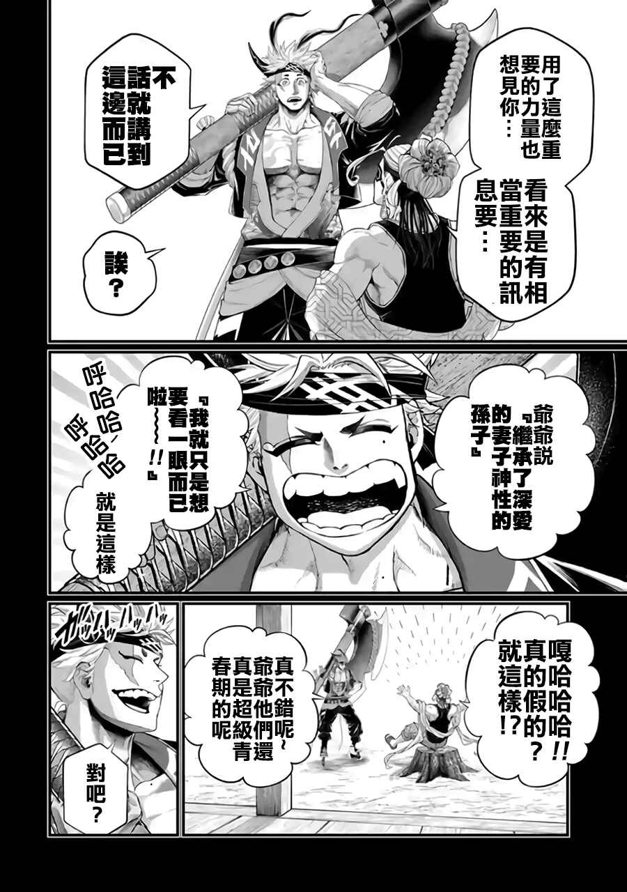 Shuumatsu no Valkyrie Chapter 120 - Page 8