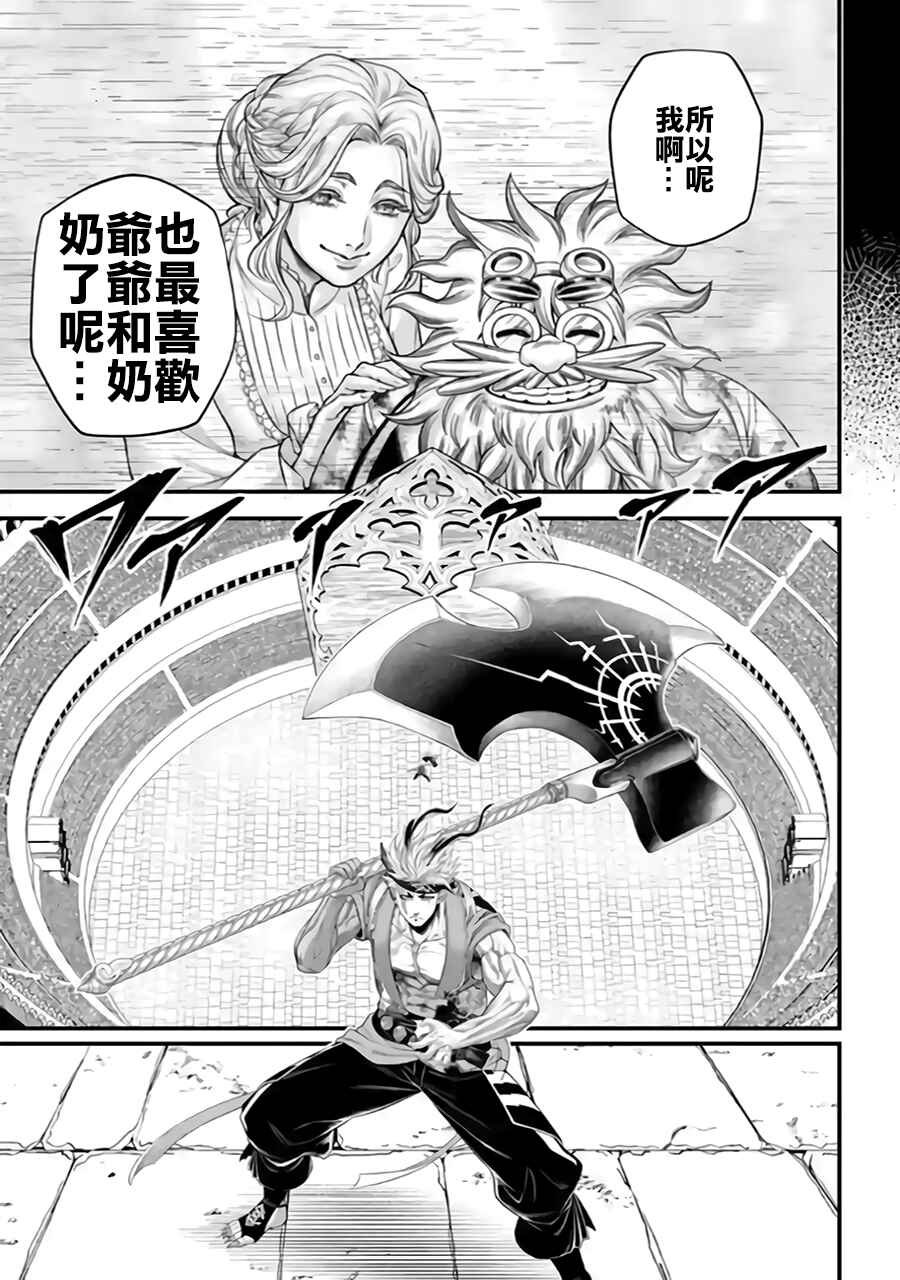 Shuumatsu no Valkyrie Chapter 120 - Page 9