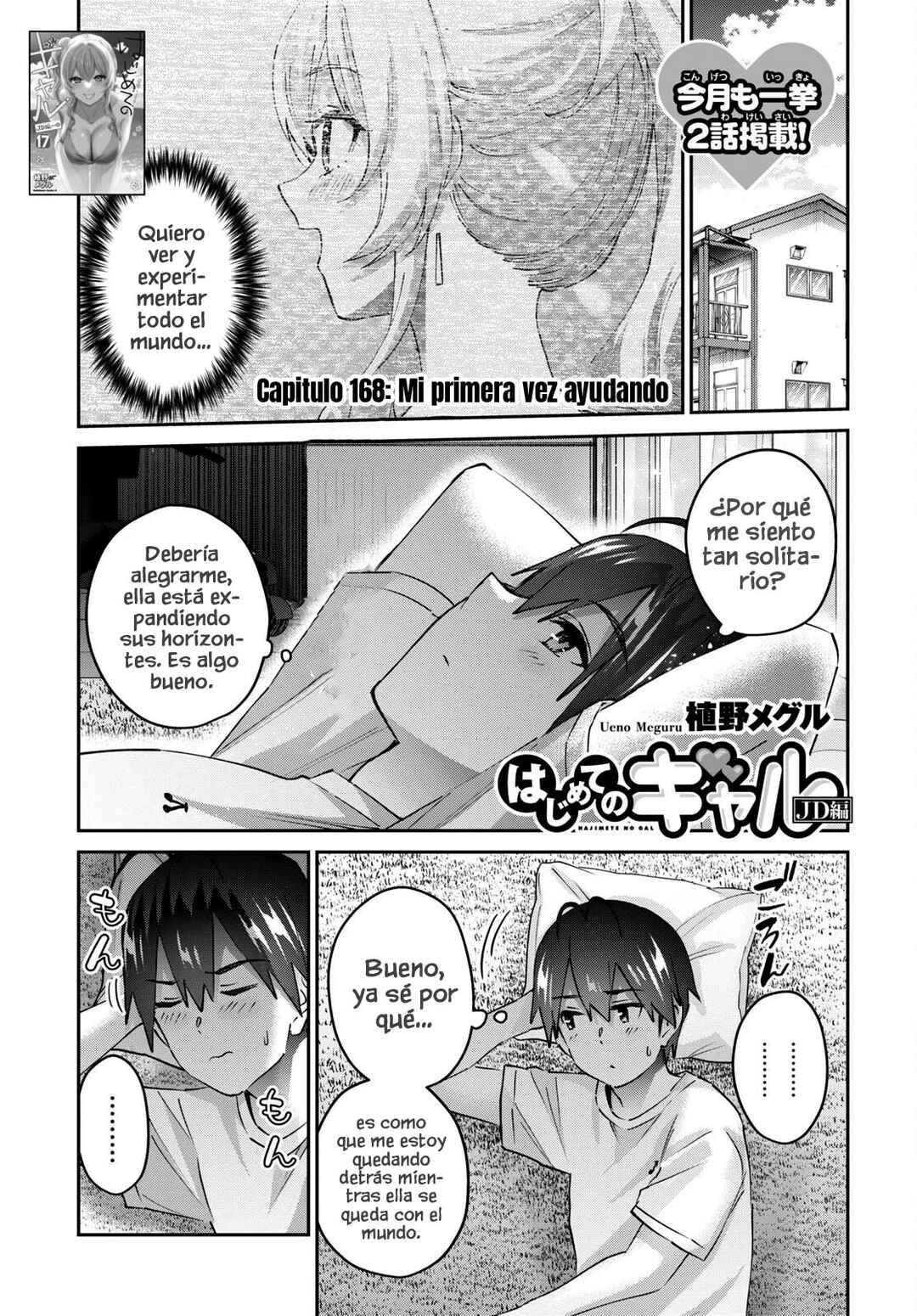 Hajimete no Gal Chapter 168 - Page 3