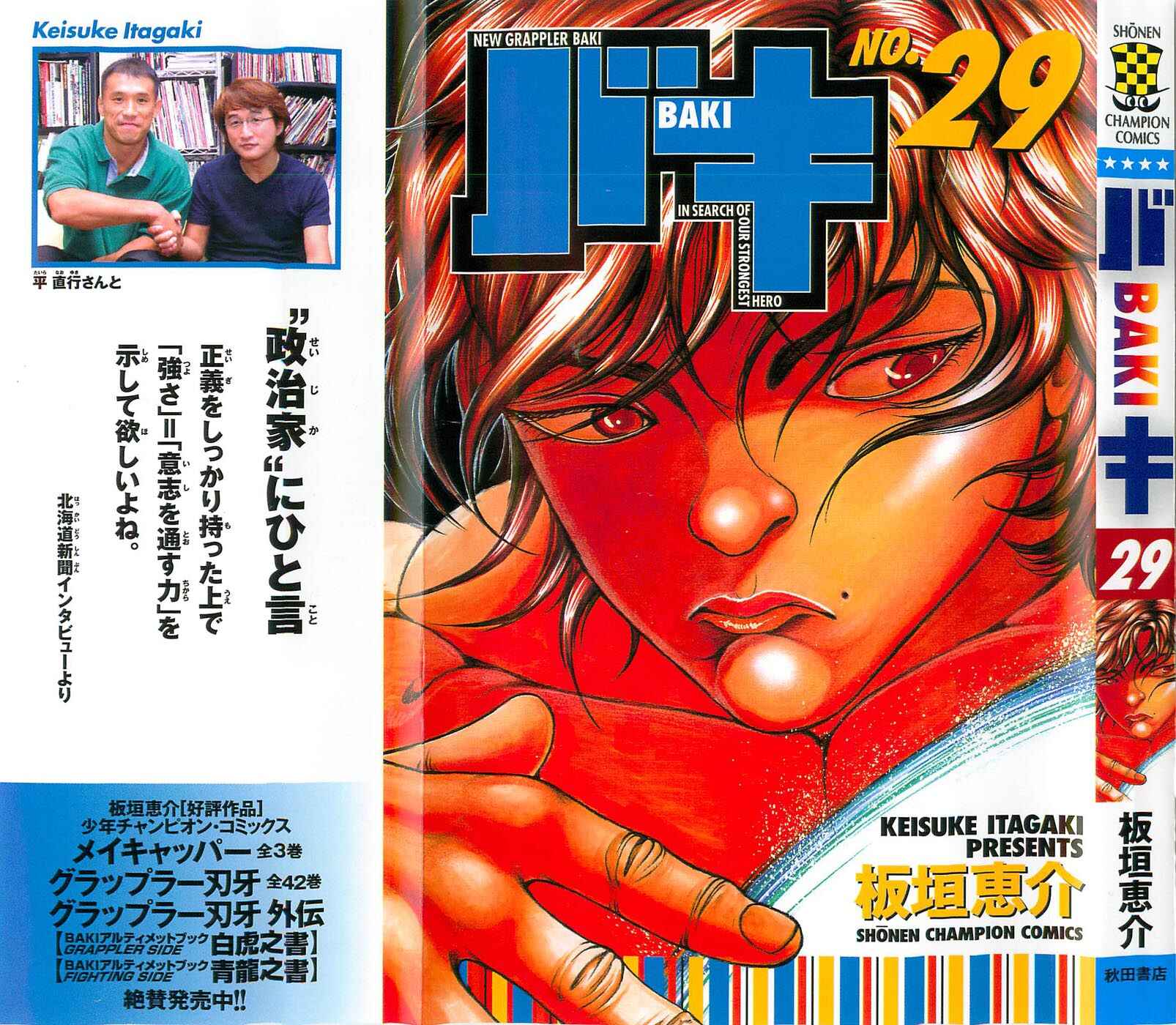 New Grappler Baki Chapter 251 - Page 1