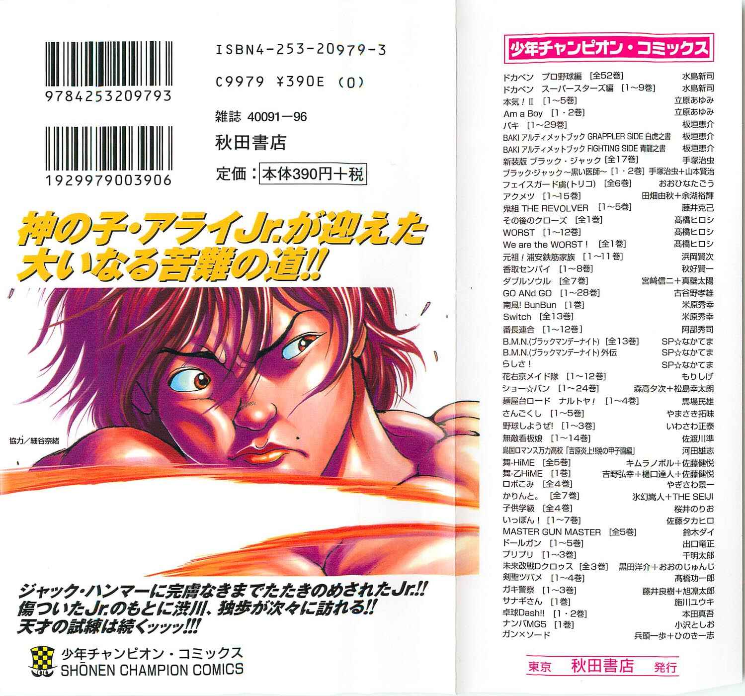 New Grappler Baki Chapter 251 - Page 2
