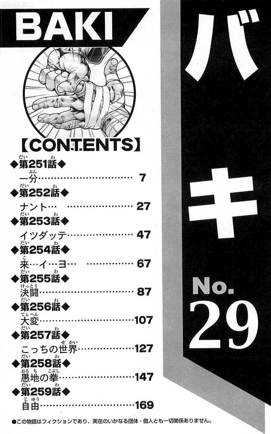 New Grappler Baki Chapter 251 - Page 6