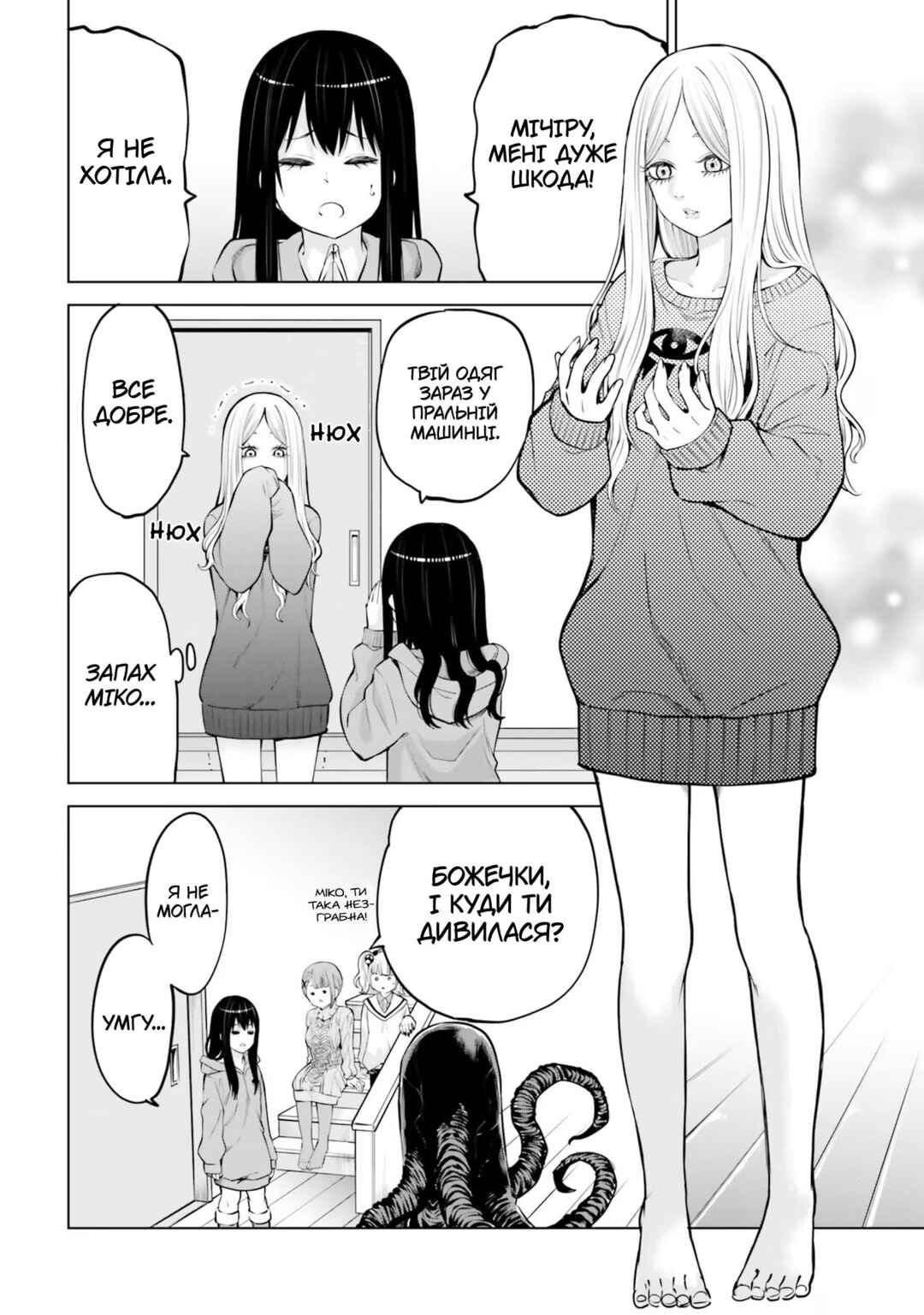 Mieruko-chan Chapter 50.1 - Page 17