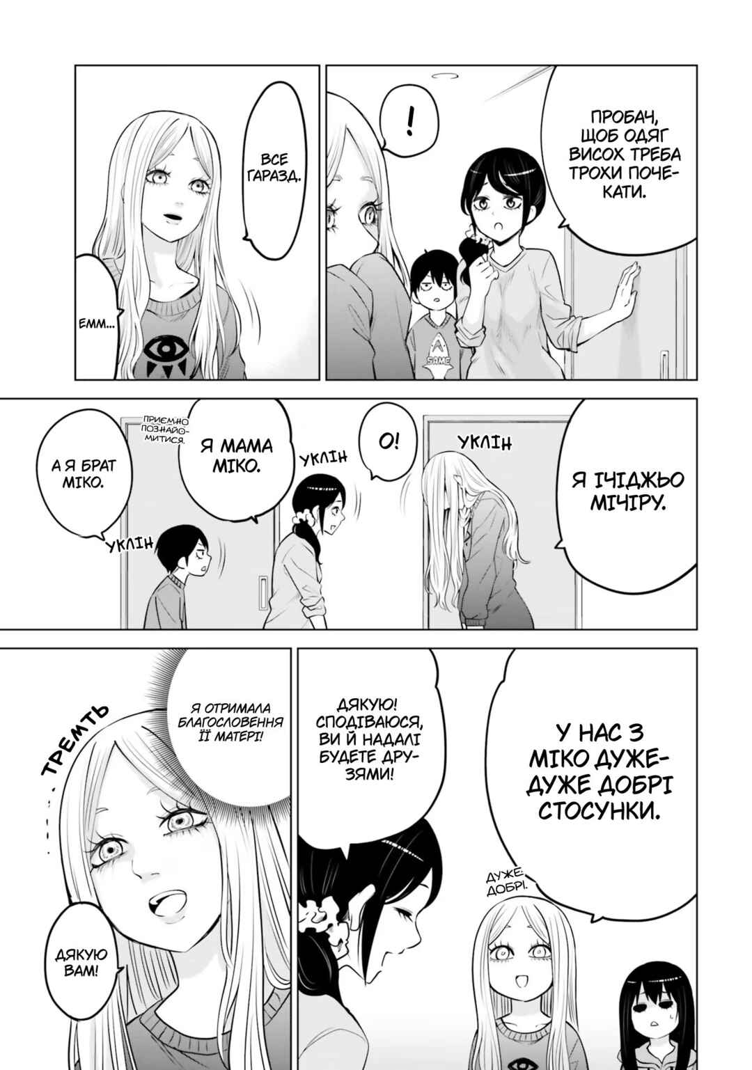 Mieruko-chan Chapter 50.1 - Page 18