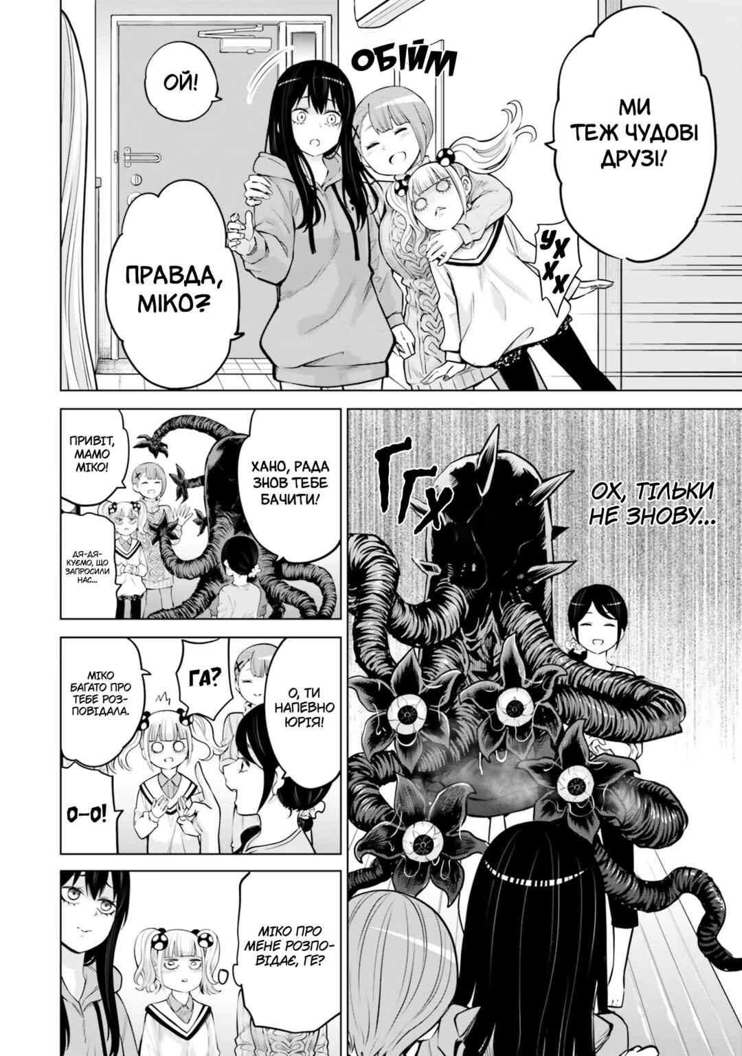 Mieruko-chan Chapter 50.1 - Page 19