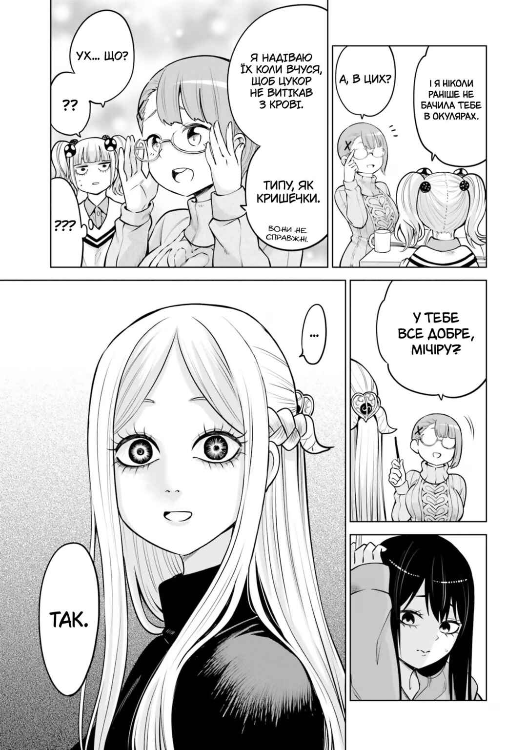 Mieruko-chan Chapter 50.1 - Page 3