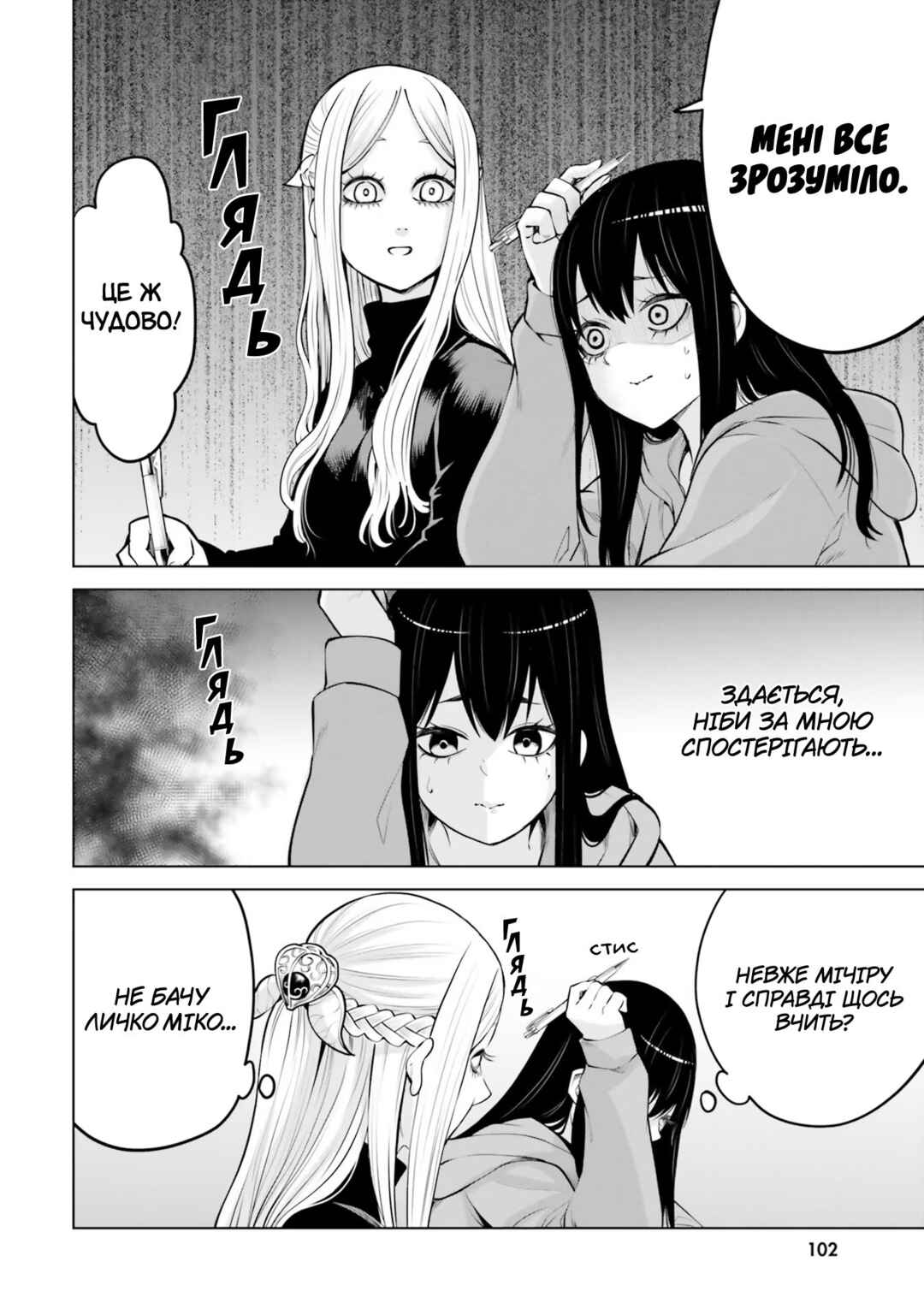 Mieruko-chan Chapter 50.1 - Page 4