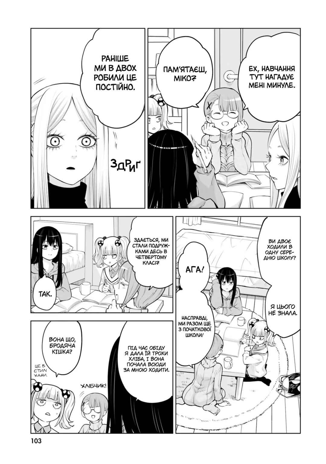Mieruko-chan Chapter 50.1 - Page 5