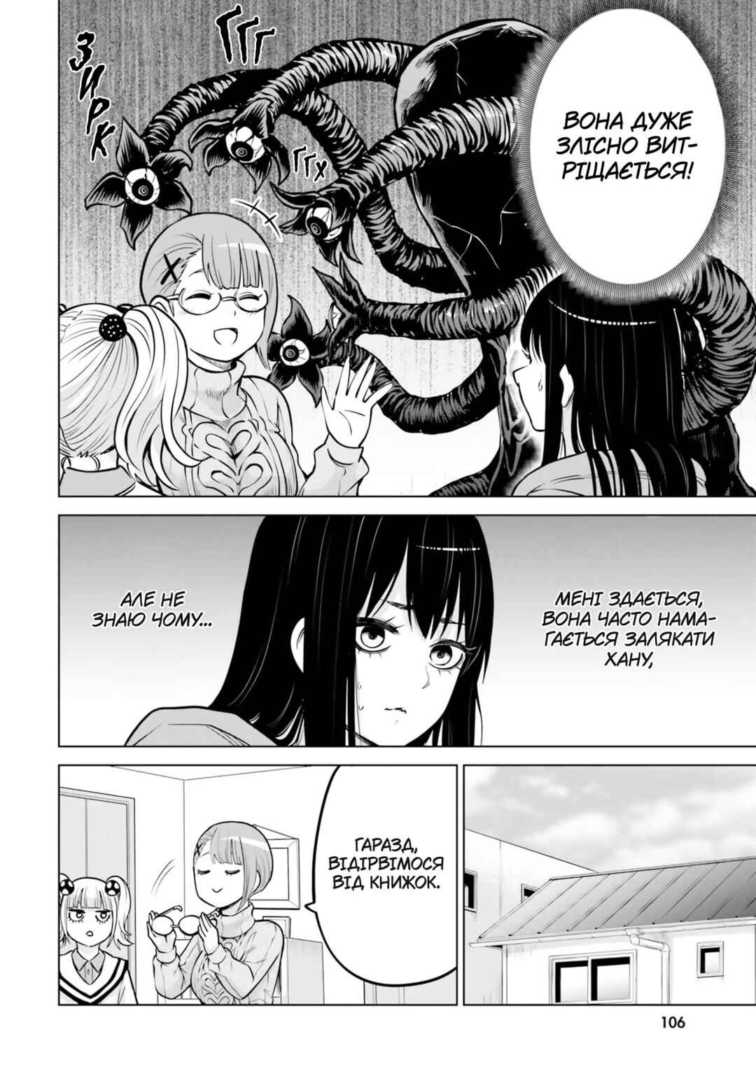 Mieruko-chan Chapter 50.1 - Page 8