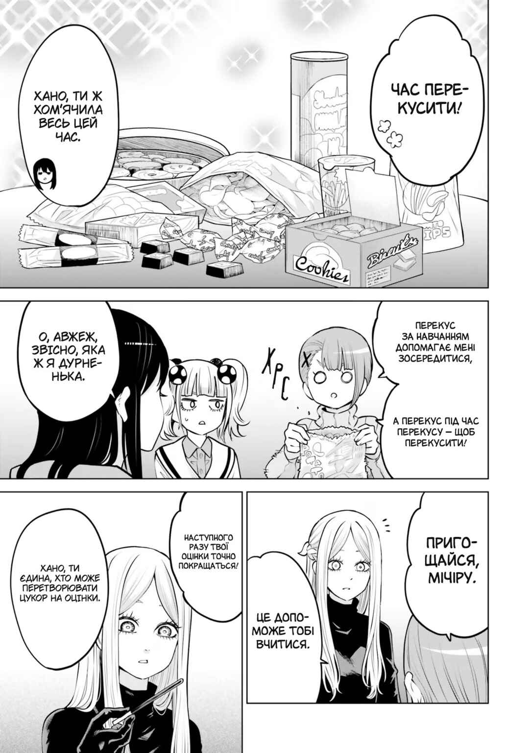 Mieruko-chan Chapter 50.1 - Page 9