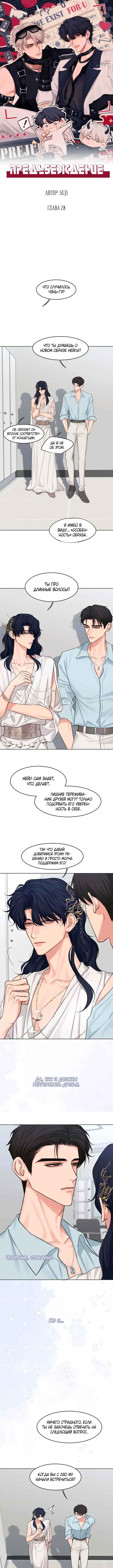 Prejudice Chapter 28 - Page 1