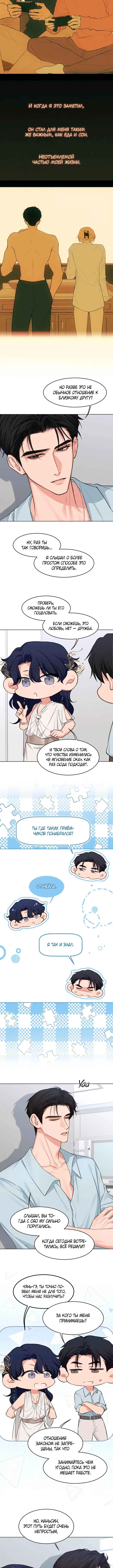 Prejudice Chapter 28 - Page 3