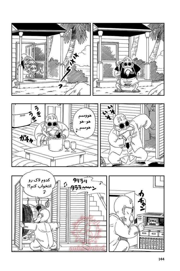 Dragon Ball Chapter 24 - Page 14
