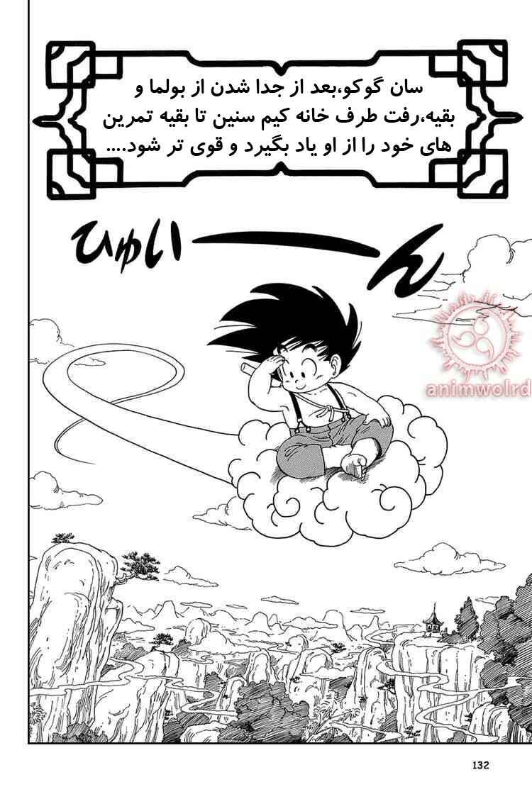 Dragon Ball Chapter 24 - Page 2