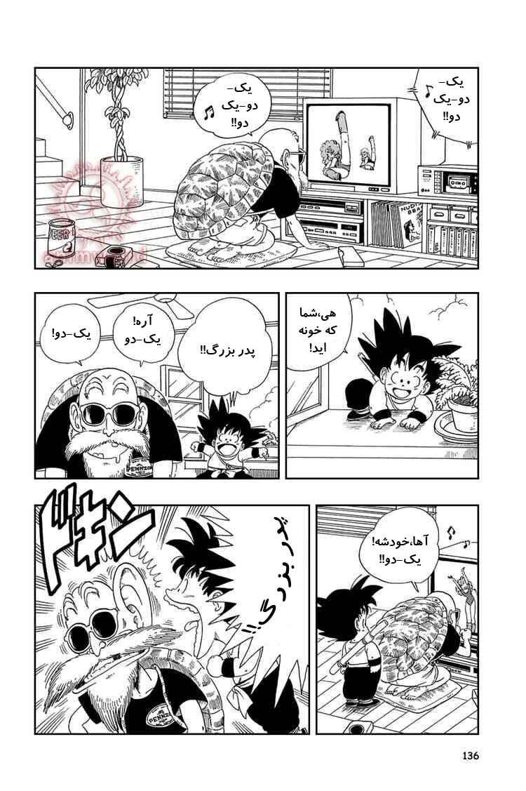 Dragon Ball Chapter 24 - Page 6