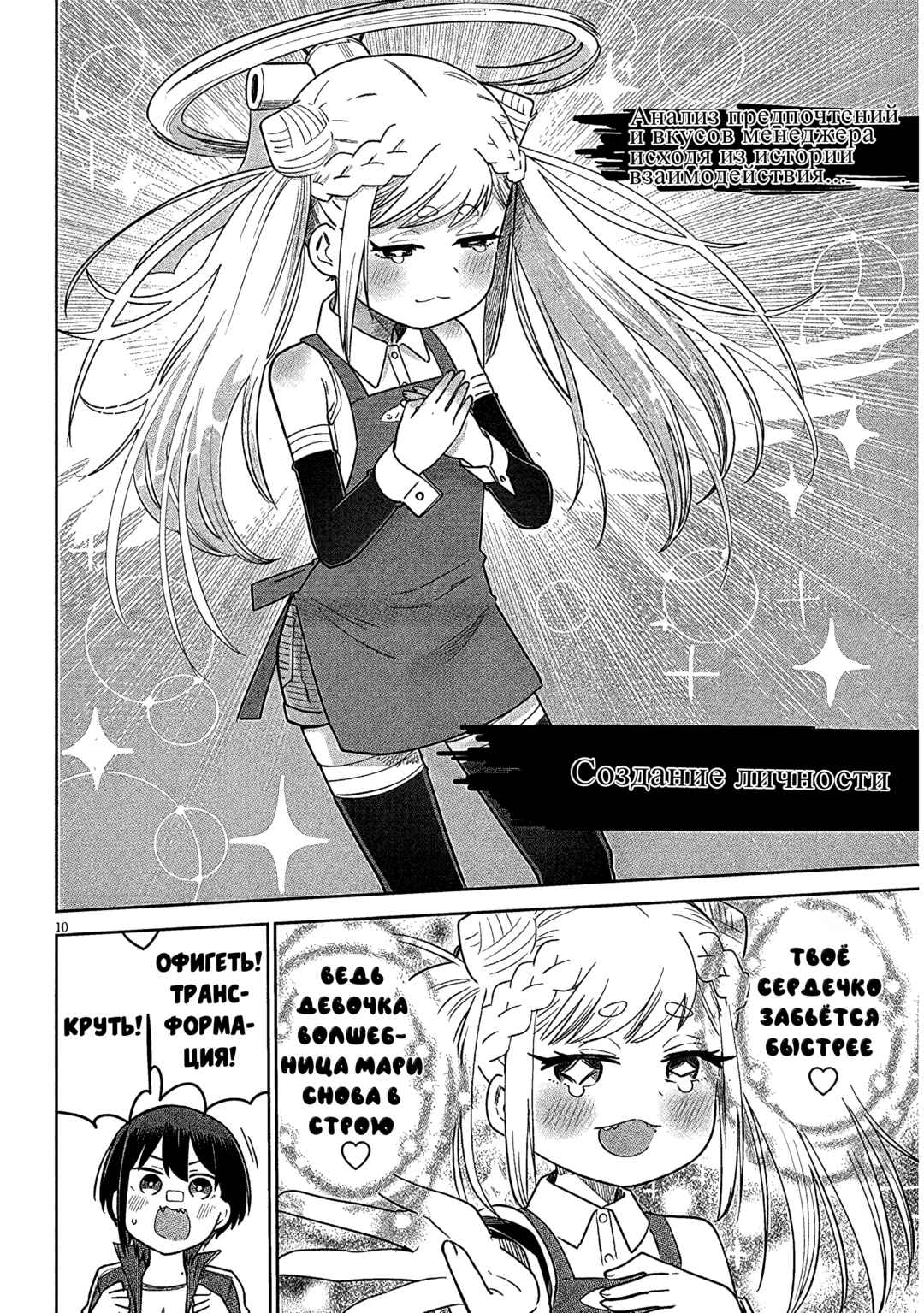 Pondroid! Hama-san Chapter 12 - Page 10