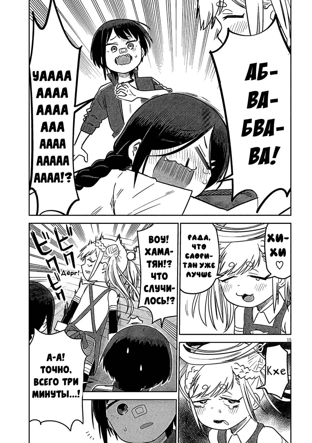 Pondroid! Hama-san Chapter 12 - Page 15
