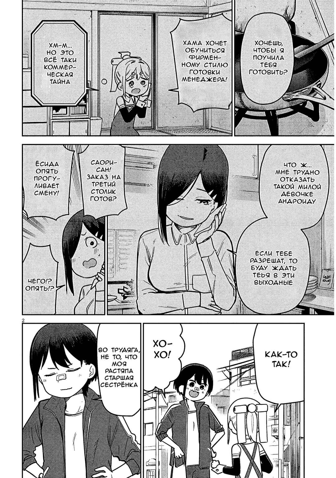 Pondroid! Hama-san Chapter 12 - Page 2