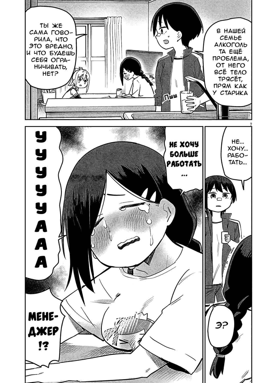Pondroid! Hama-san Chapter 12 - Page 7