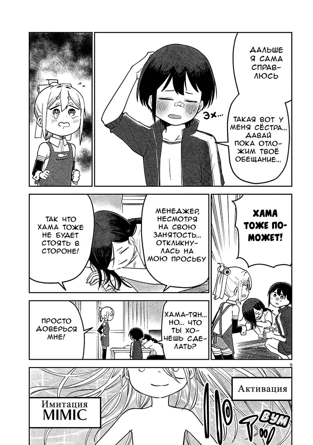 Pondroid! Hama-san Chapter 12 - Page 9