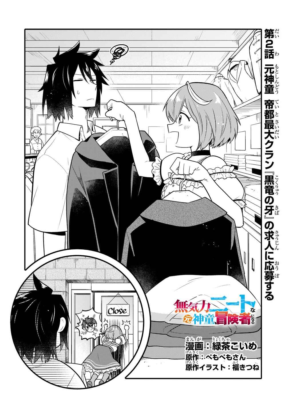 Mukiryoku Neet na Moto Shindou, Boukensha ni naru Chapter 2 - Page 1
