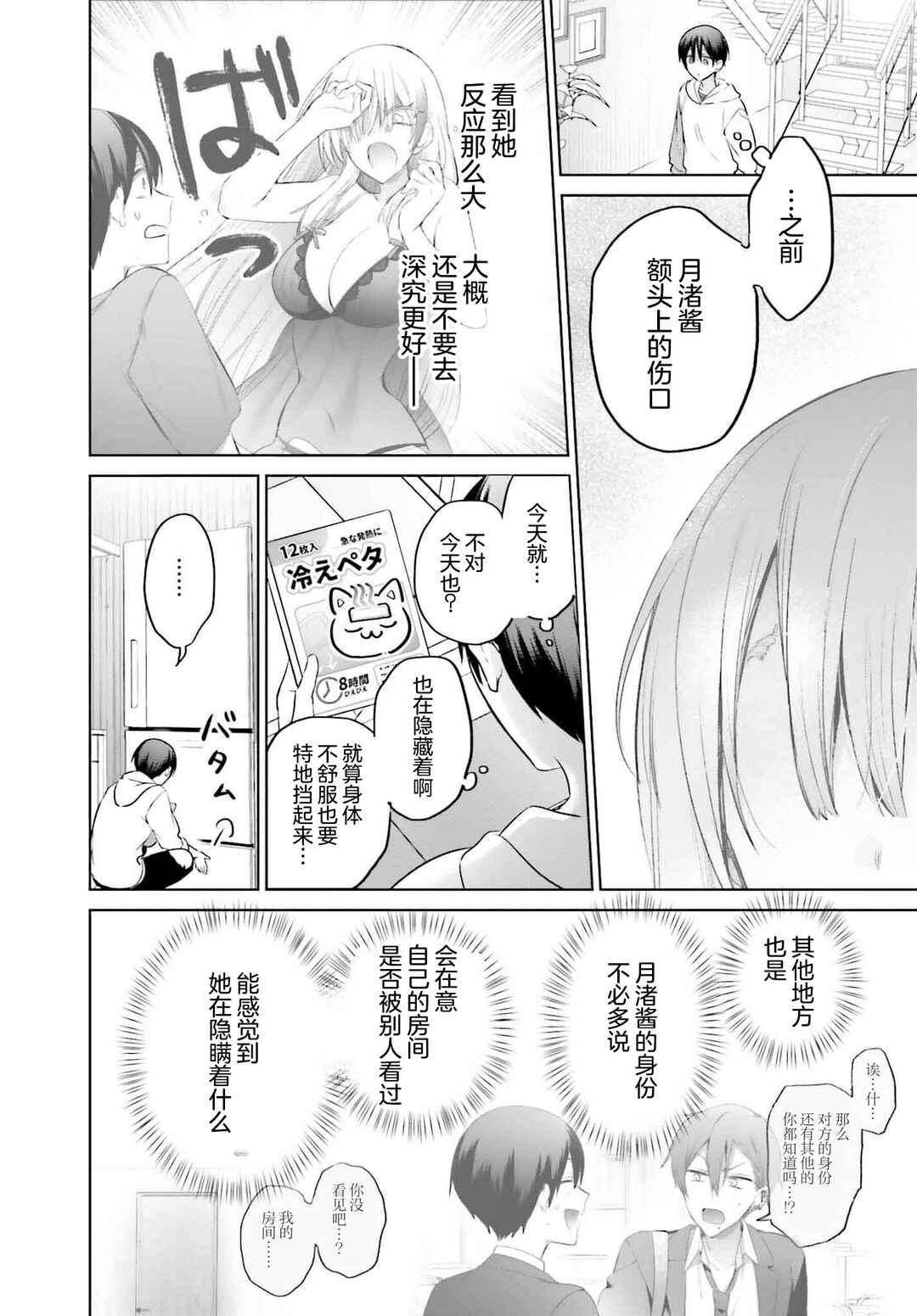 Boku to Gal ga Fuufu ni Naru made Chapter 15 - Page 10