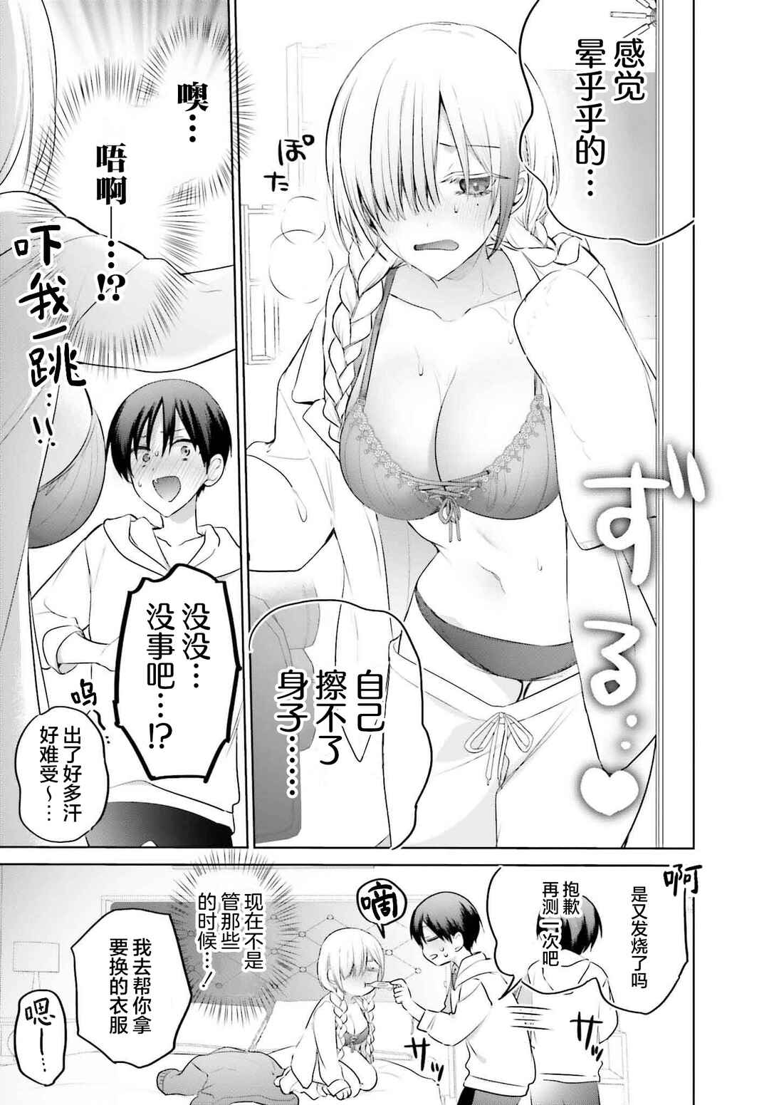 Boku to Gal ga Fuufu ni Naru made Chapter 15 - Page 13