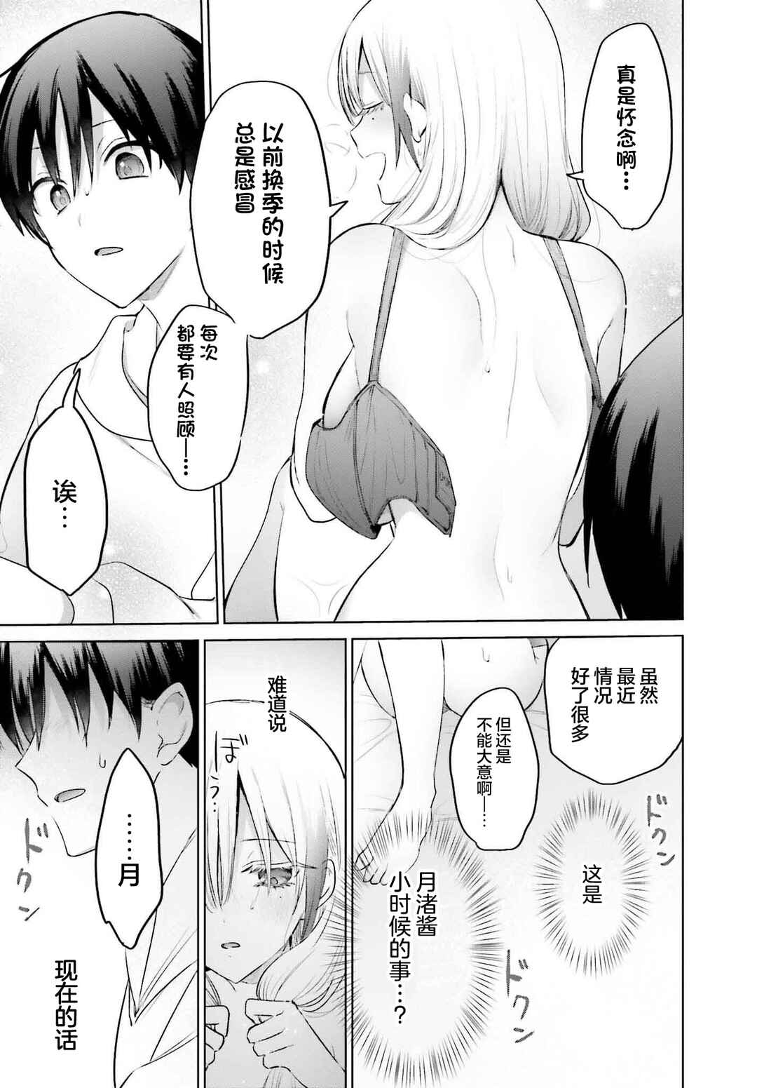 Boku to Gal ga Fuufu ni Naru made Chapter 15 - Page 15