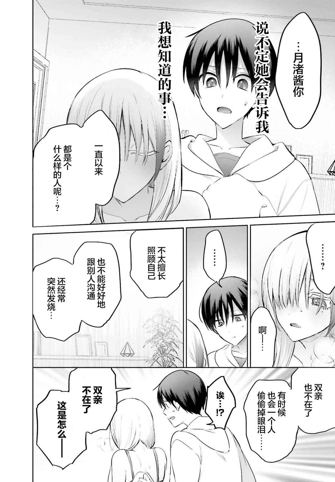 Boku to Gal ga Fuufu ni Naru made Chapter 15 - Page 16