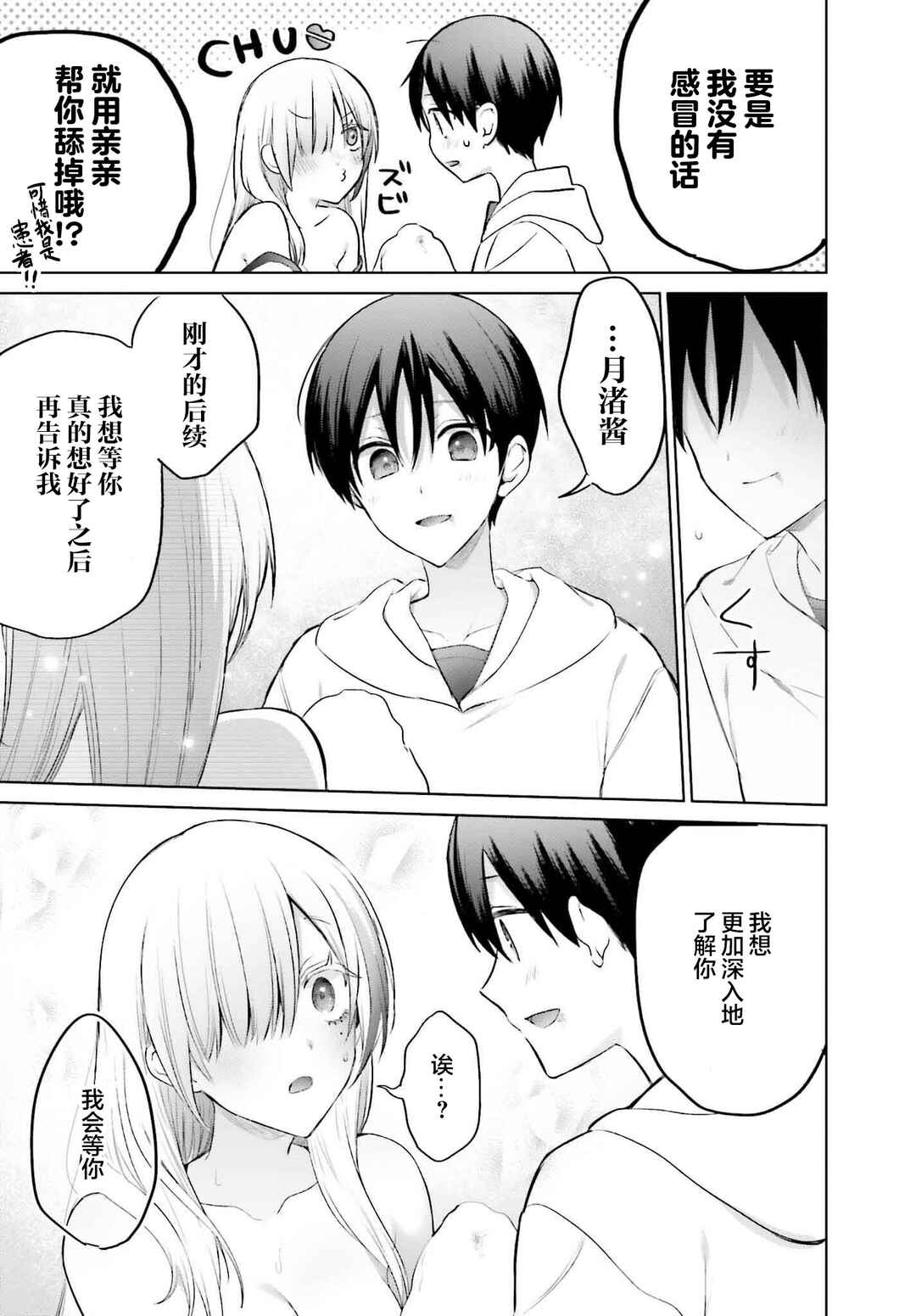 Boku to Gal ga Fuufu ni Naru made Chapter 15 - Page 19