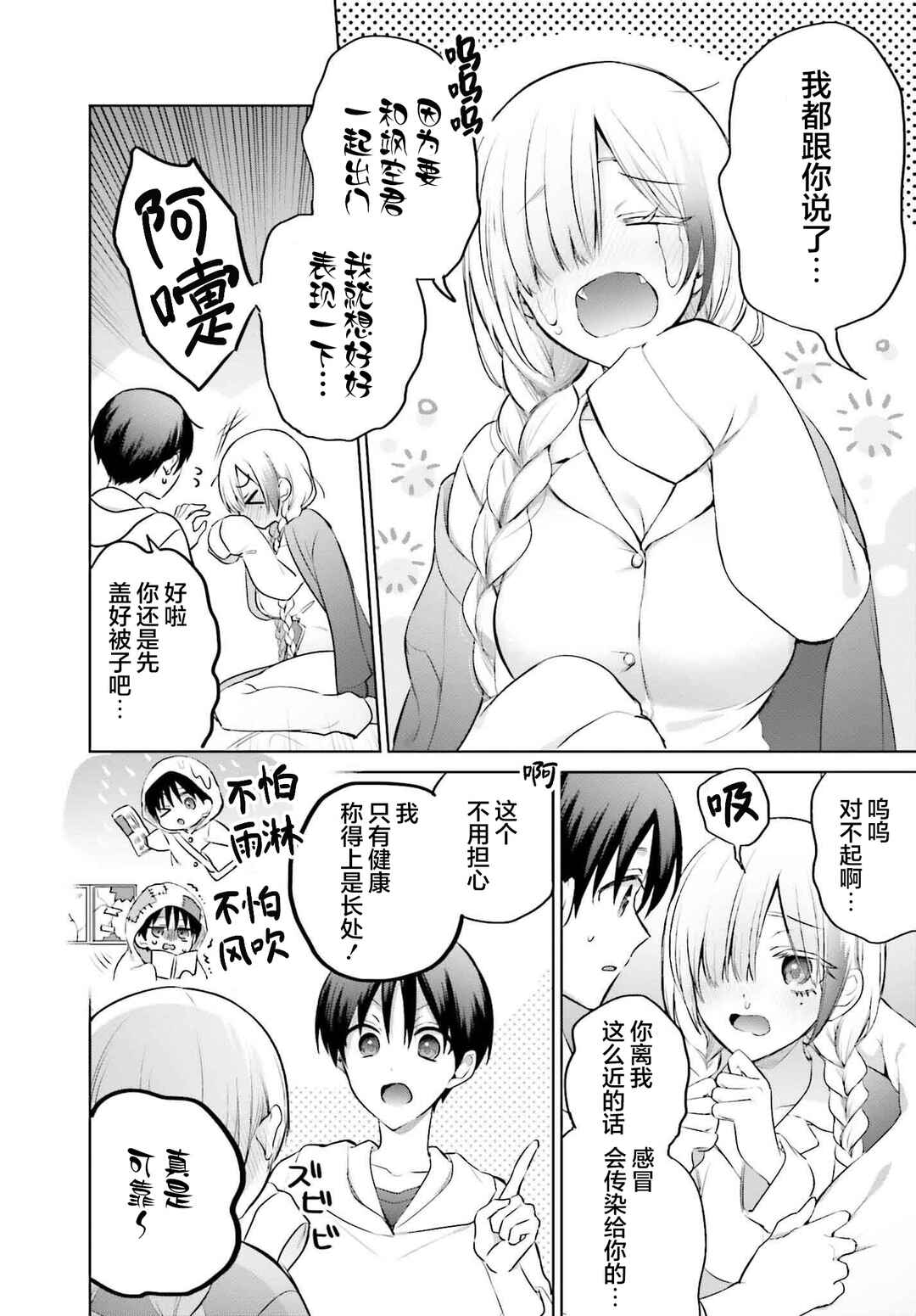 Boku to Gal ga Fuufu ni Naru made Chapter 15 - Page 4