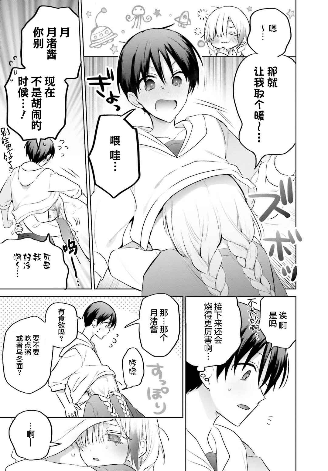 Boku to Gal ga Fuufu ni Naru made Chapter 15 - Page 5