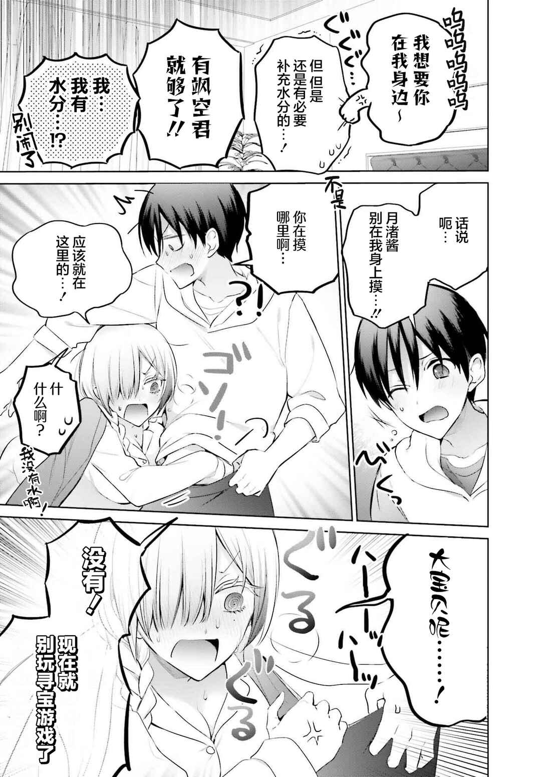 Boku to Gal ga Fuufu ni Naru made Chapter 15 - Page 7
