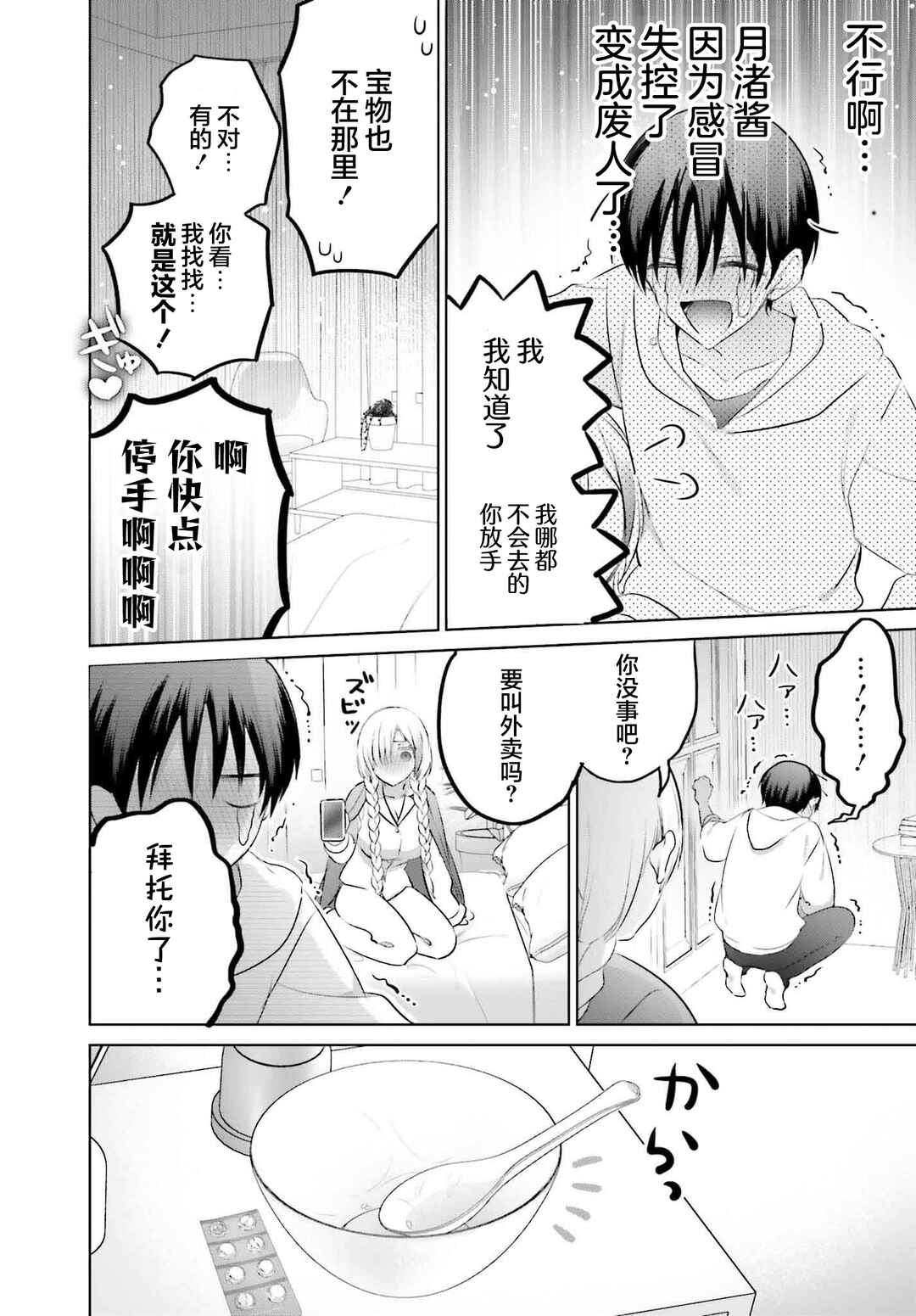 Boku to Gal ga Fuufu ni Naru made Chapter 15 - Page 8
