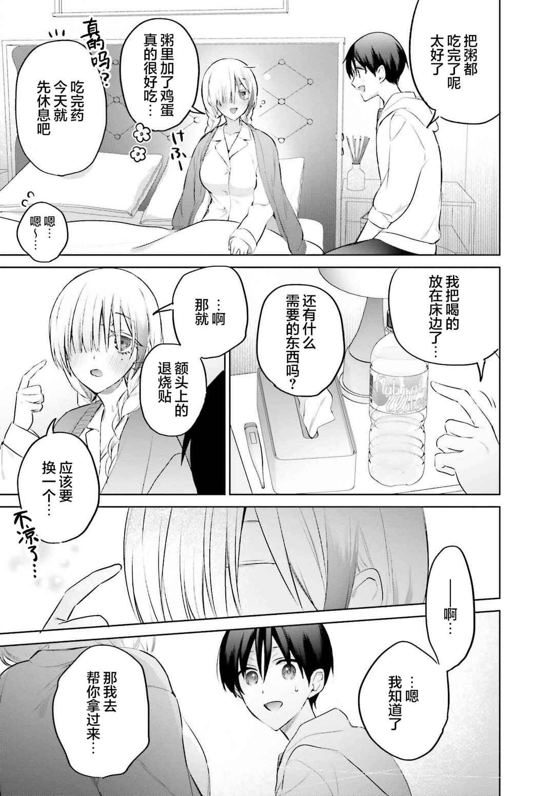 Boku to Gal ga Fuufu ni Naru made Chapter 15 - Page 9