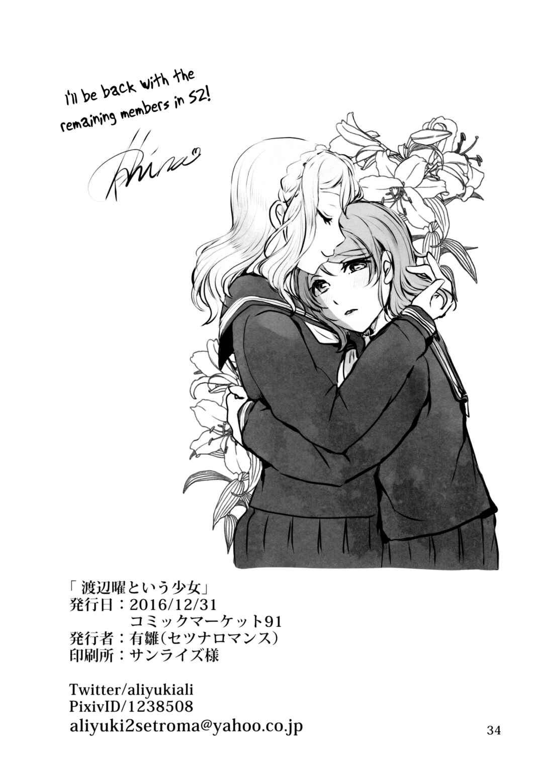 Love Live! Sunshine!! - The Girl Named Watanabe You (Doujinshi) Chapter 1 - Page 33