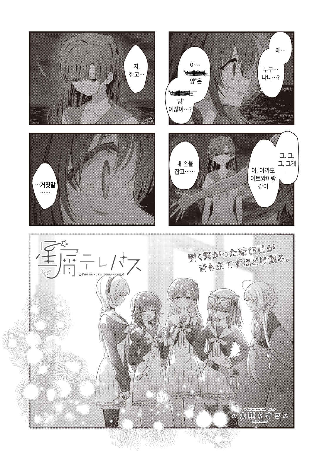 Hoshikuzu Telepath Chapter 66 - Page 1