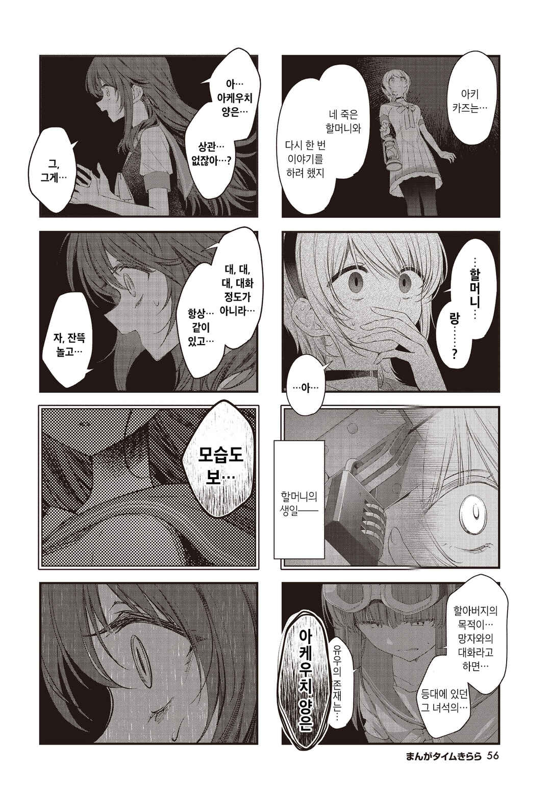 Hoshikuzu Telepath Chapter 66 - Page 10