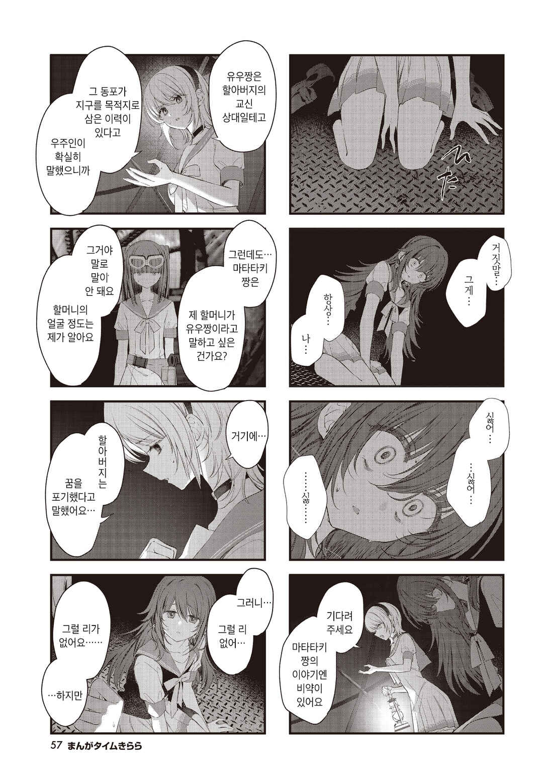 Hoshikuzu Telepath Chapter 66 - Page 11